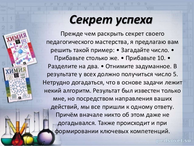 Презентация мастера класса по химии Презентация мастера класса по химии